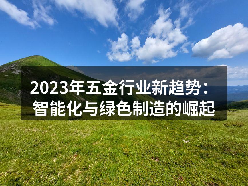 智能化生产线的高效运作