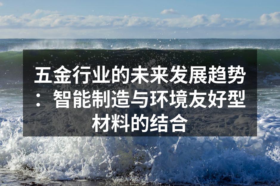 五金行业智能制造现场
