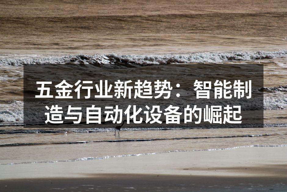 智能制造提升生产效率